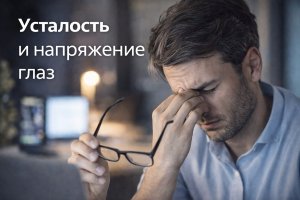 Как снять усталость глаз после долгого дня: обзор японских капель с витаминами