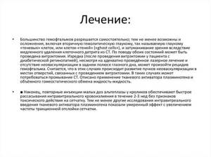 Гемофтальм схема лечения