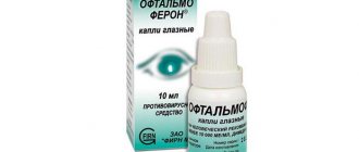 Глазные капли для детей Офтальмоферон