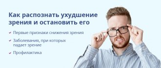 как остановить ухудшение зрения