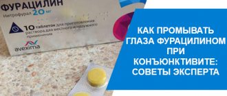 How to cure conjunctivitis with furatsilin