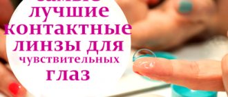 Самые лучшие контактные линзы для чувствительных глаз